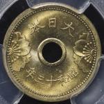 日本 五銭アルミ青銅貨 5Sen Aluminum-Bronze 昭和13年(1938) PCGS-MS65 UNC~FDC