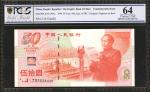 1999年年庆祝中华人民共和国成立50週年50圆纪念钞 CHINA--PEOPLES REPUBLIC. The Peoples Bank of China. 50 Yuan, 1999. P-891