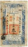BANKNOTES. CHINA - EMPIRE, GENERAL ISSUES. Qing Dynasty, Hu Pu Kuan Piao : 3-Tael, Xian Feng Year 5 