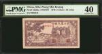 民国二十九年西北农民银行伍角。 CHINA--COMMUNIST BANKS. Sibei Nung Min Inxang. 5 Chiao, 1940. P-S3292a. PMG Extremel