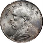 袁世凯像民国九年壹圆粗发 PCGS AU 58 CHINA. Dollar, Year 9 (1920). PCGS AU-58.  L&M-77; K-666; KM-Y-329.6; WS-018