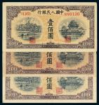 1949年第一版人民币壹佰圆“北海与角楼”黄面 印章宽距一枚 印章窄距二枚