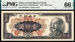 1949年中央银行金圆券中央版壹仟圆，PMG 66 EPQ，亚军分