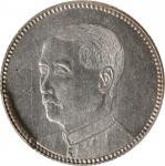 广东省造民国13年贰毫孙中山像 PCGS MS 62 CHINA. Kwangtung. 20 Cents, Year 13 (1924). Kwangtung Mint.