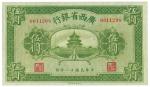 BANKNOTES,  纸钞,  CHINA - PROVINCIAL BANKS,  中国 - 地方发行, Provincial Bank of Kwangsi 广西省银行: $5,  1 Octo