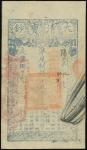 Da Qing Bao Chao, 2000 cash, Year 8 of Xianfeng, (1858), re-issued in Jiangsu, vertical format, blue