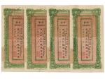 1920年（民国九年）新疆财政厅库官票红钱肆佰文4张连号
