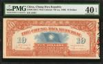 1896年中华民国金币拾圆。 CHINA--MISCELLANEOUS. Chung Hwa Republic. 10 Dollars, ND (ca. 1896). P-Unlisted. PMG 