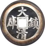 1987年5盎司精制咸丰通宝大清镇库银章。(t) CHINA. Silver Medallic Vault Protector (5 Ounces), ND (1987). GEM PROOF.