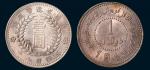 1949年新疆省造币厂铸壹圆二枚