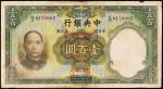 民国二十五年中央银行华德路版法币券壹百圆一枚，加盖藏文，CMC保证真品，七八成新