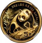 1990年熊猫纪念金币1/20盎司一对 NGC MS 69