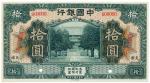 BANKNOTES. CHINA - REPUBLIC, GENERAL ISSUES.  Bank of China : Specimen 10-Yuan, September 1918, Tien
