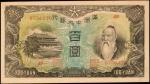 民国三十三年满洲中央银行一佰圆。 CHINA--PUPPET BANKS. Central Bank of Manchukuo. 100 Yuan, ND (1944). P-J138. About 