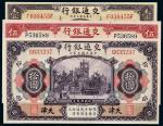 民国三年（1914年）交通银行天津壹圆、伍圆、拾圆各一枚