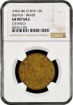 China: Hunan Province, 10 Cash (1902-06). NGC Graded AU DETAILS - CLEANED. (Y-113A).