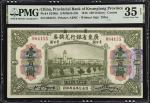 民国七年广东省银行兑换券一佰圆。CHINA--PROVINCIAL BANKS. The Provincial Bank of Kwangtung Province. 100 Dollars, 191