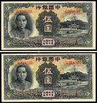 11237   民国二十四年中国银行德纳罗版五元二枚连号