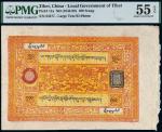 1937-1959年西藏纸币壹佰两/PMG 55EPQ