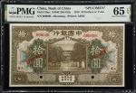 民国七年中国银行拾圆。样票。(t) CHINA--REPUBLIC. Bank of China. 10 Yuan, 1918. P-53ns. S/M#C294-102n. Specimen. PM