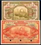 1921年华比银行样票（二枚）