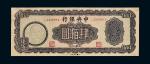 民国三十四年（1945年）中央银行肆佰圆