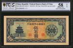 民国三十四年中国联合准备银行伍佰圆。 CHINA--PUPPET BANKS. Federal Reserve Bank of China. 500 Yuan, ND (1945). P-J89a. 