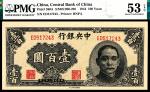 民国三十三年（1944年）中央银行华南版壹百圆，PMG 53 EPQ