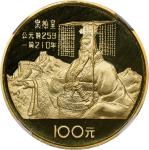 1984年中国杰出历史人物(第1组)纪念金币1/3盎司秦始皇像 NGC PF 68 CHINA. Gold 100 Yuan, 1984. Historical Figure, Qing Shi Hu