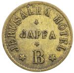 PALESTINE: brass token (2.30g), ND (ca. 1880s), Haffner-CC.15B, Issued by E. Von Hardegg, owner of t
