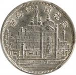 黄花岗纪念币民国20年贰角 PCGS MS 61 (t) CHINA. Fukien. 20 Cents, Year 20 (1931). Fukien Mint.