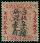 1888年大清台湾邮政局红色龙马图20文手盖黑色台北至水转洋一角1枚,上中品,少见