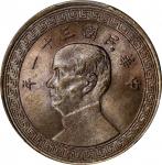 民国三十一年孙中山像半圆银币。(t) CHINA. 50 Cents, Year 31 (1942). PCGS MS-65.