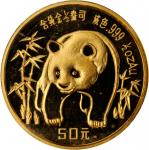 1986年熊猫纪念金币1/2盎司 完未流通