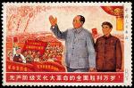 无产阶级文化大革命全国胜利万岁（未发发行）邮票一枚