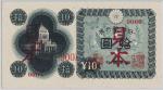 議事堂10円札 Bank of Japan 10Yen(Gijido) 昭和21年(1946)