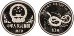 1989年己巳(蛇)年生肖纪念银币1盎司马晋十二生肖图 PCGS Proof 68