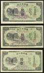 1943年台湾银行拾圆一组3枚，无日期，1枚有编号073466 {15}，2枚带组号{18}，GEF品相