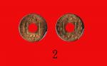 1866年香港维多利亚铜币一千Hong Kong Bronze 1 Mil, 1866 (Ma C2). PCGS MS65RD