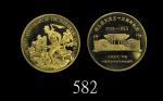 1993年台儿庄大战五十五周年铜鎏金纪念章。未使用The 55th Anniversary of the Tai R Huang Campaign Gilt Copper Medal, 1993. U