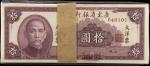 民国三十八年广东省银行拾圆。一曡100张。(t) CHINA--PROVINCIAL BANKS. Pack of (100). The Kwangtung Provincial Bank. 10 Y