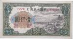 1949第一版人民币一仟圆钱江大桥