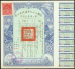29th Year Reconstruction Loan, bond for US$5, 1st phase, number 60959, ornate border, blue on light 