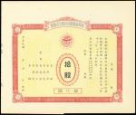 Dong Xing Bank Ltd, unissued certificate for 10 shares at 1000 yuan, ND(1942), red on yellow underpr