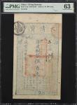 咸丰陆年大清宝钞伍佰文。(t) CHINA--EMPIRE.  Ching Dynasty. 500 Cash, 1856. P-A1d. PMG Choice Uncirculated 63.
