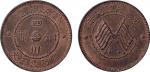 民国元年四川军政府造当制钱五文铜币一枚，完全未使用品