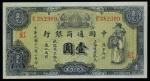 1929年中国通商银行1元，上海地名，编号E382309，AU品相，有压过，少见。The Commercial Bank of China, $1, Shanghai, 1.8.1929, seria