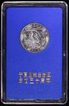 1988年宁夏回族自治区成立三十周年纪念1元样币 完未流通