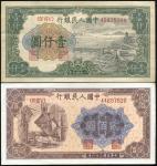 第一版人民币二百元、一千元“炼钢”、“钱江桥”二枚，八五成至九成新