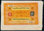 1912年西藏纸币壹佰两十五枚连号